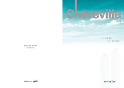 브로슈어표지삼성쉐르빌