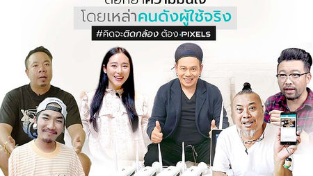 Review แนะนำกล้องวงจรปิดไร้สายแห่งปี ตอกย้ำความมั่นใจโดยเหล่าคนดังใช้จริง คิดจะติดกล้องต้อง PIXELS