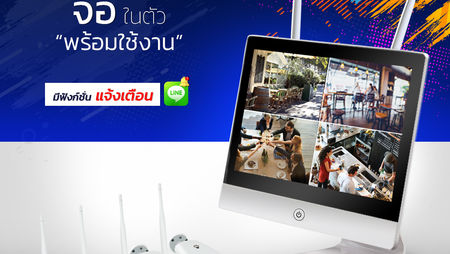 กล้องวงจรปิดไร้สาย มีจอในตัว X series Monitor - LED 12.5 นิ้ว ชุดเดียวจบ ครบ พร้อมใช้งาน