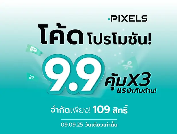 9.9-2025-โค้ดPRO-WEB.webp