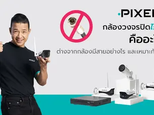 กล้องวงจรปิดไร้สาย คืออะไร? ต่างจากกล้องมีสายอย่างไร และเหมาะกับใคร