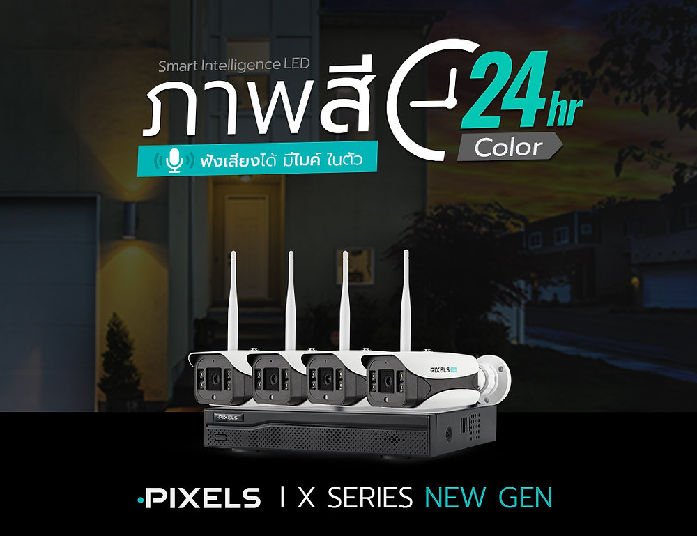ค้นหา กล้องวงจรปิดยี่ห้อไหนดี แนะนำกล้องรุ่นใหม่ X SERIES NEW GEN ดูผ่านมือถือ ฟังเสียง ภาพสี 24 ชม.