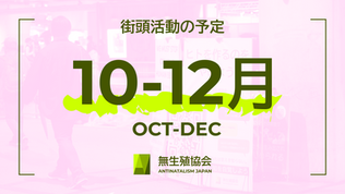 Street Outreach Event Schedule: Oct-Dec 2026