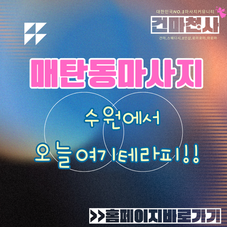 매탄동마사지 오늘여기테라피 스웨디시 정말 잘하네요