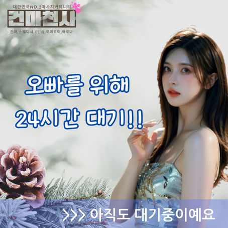 구로 고척동 마사지 완벽 스웨디시 미쳤다