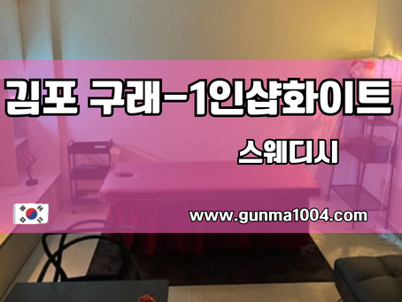 구래스웨디시마사지 화이트 탁월한 시원함