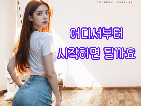 안양스웨디시마사지 평촌 부근 미모 탑
