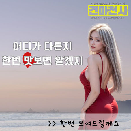 잠실마사지 송파 1인샵 어제 다녀온 후기