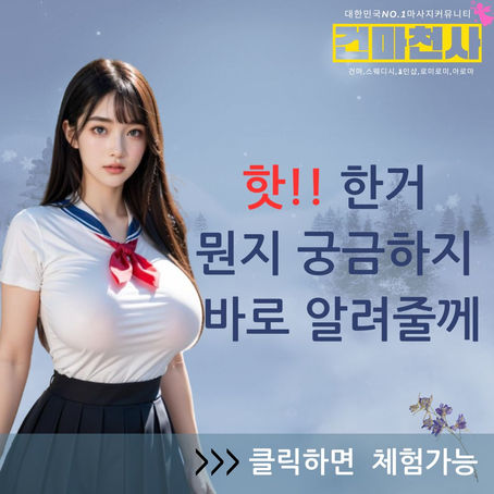 의정부 송산스웨디시 남성전용 마사지샵