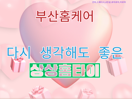 다시 생각해도 좋은 상상홈타이 집에서 편하게