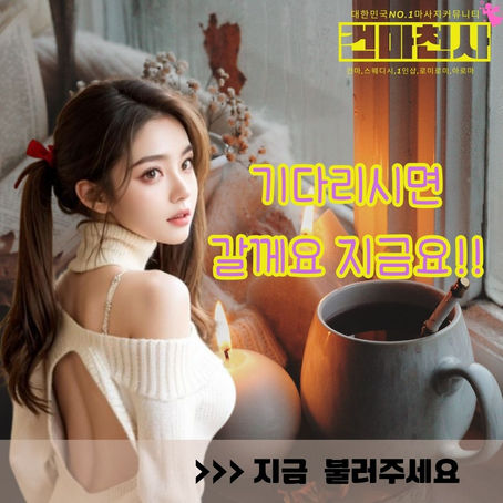 강남 홈케어마사지 편하게 하늬와 함께 수원 분당 과천 안양