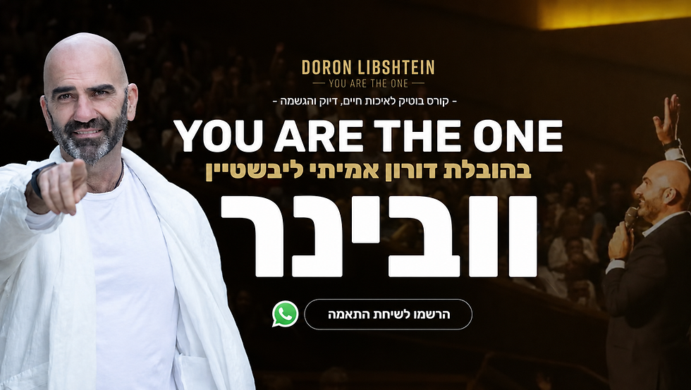 You Are The One - וובינר