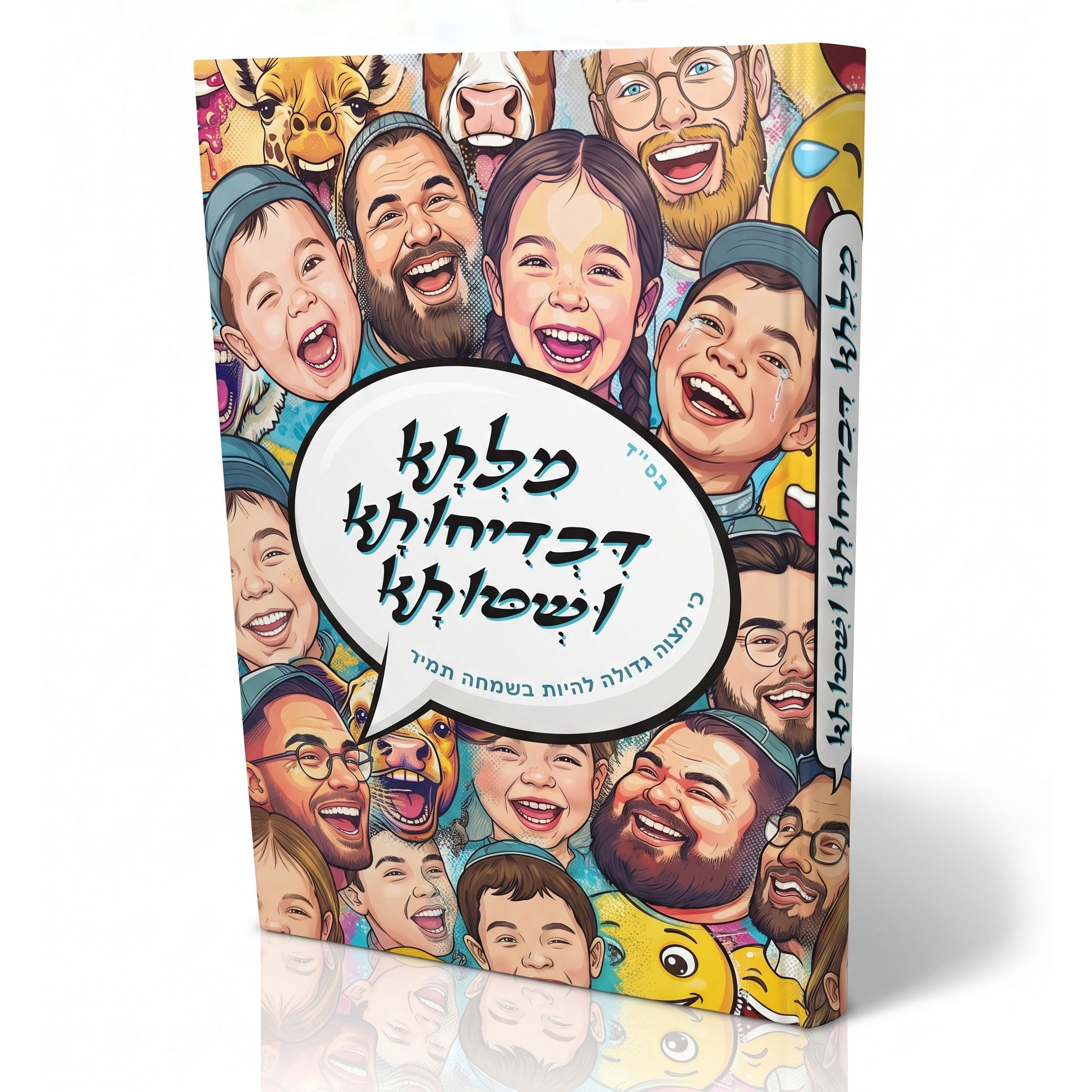 מילתא דבדיחותא ושטותא