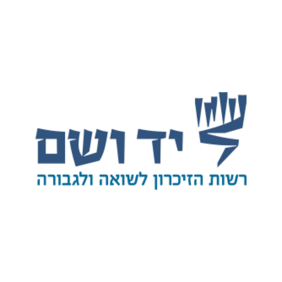 יד ושם