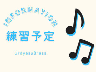 練習予定を変更しました