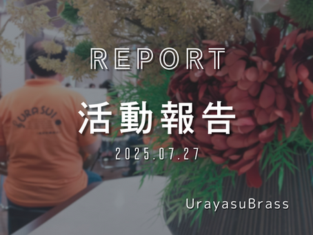 訪問演奏会を行いました