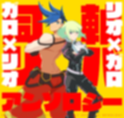ガリリガ同軸アンソロジーサイト用文字有.png