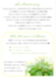 4周年記念(新).jpeg