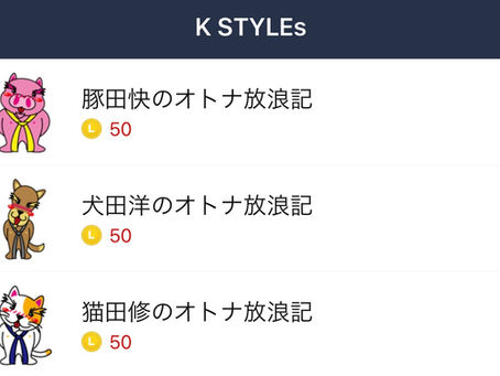 LINEスタンプ発売中