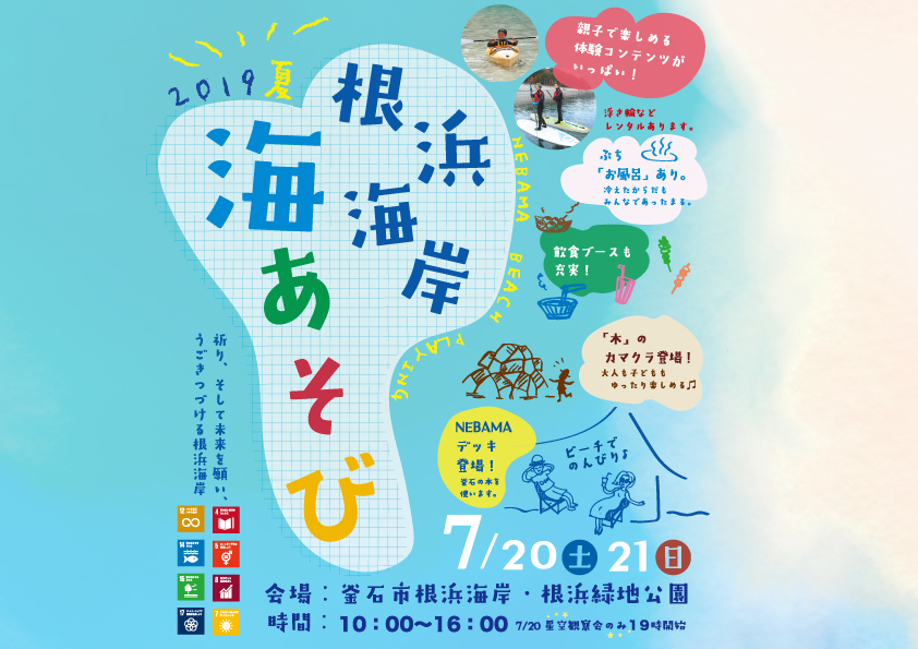 根浜海岸 海あそび 2019 根浜mind公式web