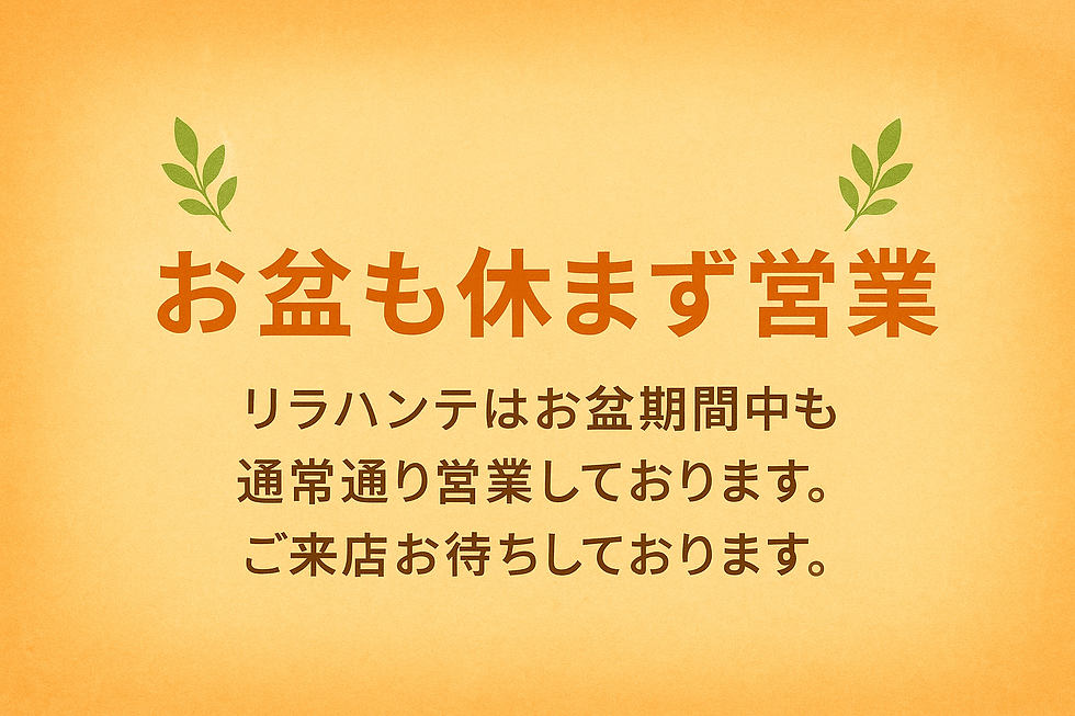 夏季営業について
