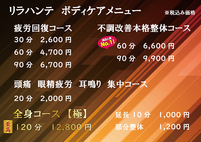 新メニュー表 ボディケア.png