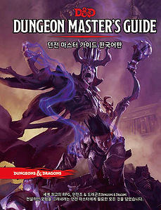 DND 5ed Dungeons Master Guide_Book_Cover