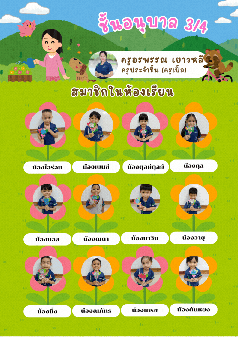 มีสีสัน น่ารัก ดอกไม้ ทำเนียบนักเรียน รายชื่อนักเรียน เอกสาร A4 (2).gif