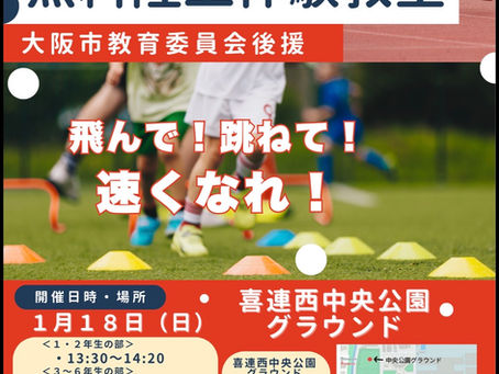 「プロ陸」開催のご案内