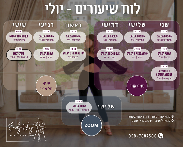 לוח שיעורים יולי.png