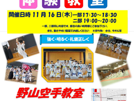 体験教室を開催します