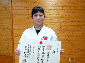 初段に合格して