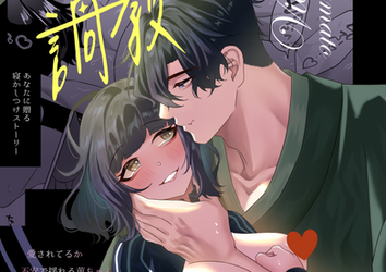 寸止め調教〜三日間我慢させられて、脳みそトロトロ溺愛種付け〜