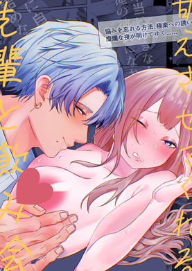  甘えさせてくれる先輩と飲み会~正常位やりぱっなし、言葉堕ち