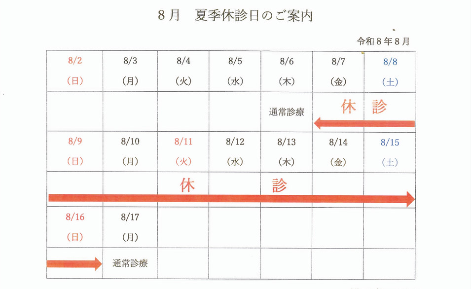 20260708 2026年夏季休暇_edited.jpg