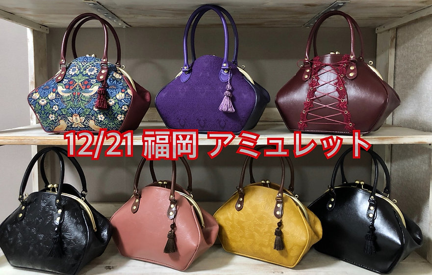 アミュレット8バルドゥリバッグ