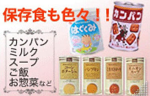 保存食