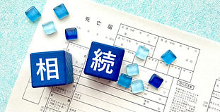 死亡届