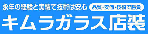 キムラガラス店装 ロゴ