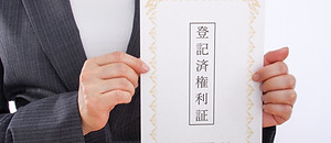 登記証