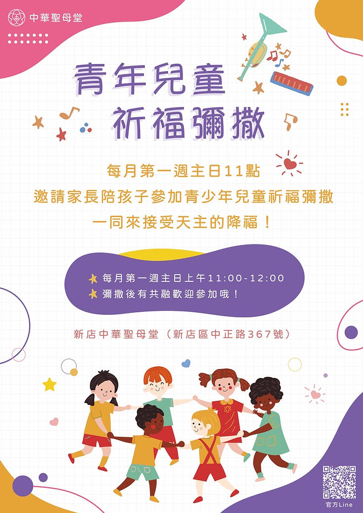 兒童彌撒.jpg