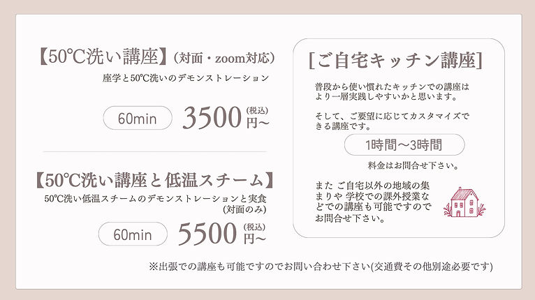 50度洗いメニュー大.jpg
