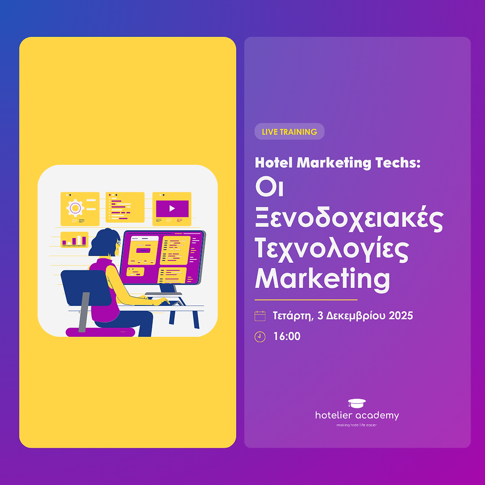 Hotel Marketing Technologies: Οι Ξενοδοχειακές Τεχνολογίες Marketing