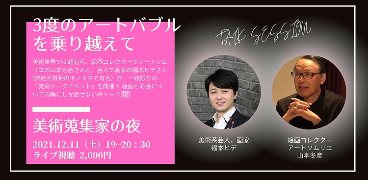 アートソムリエ 山本冬彦 (1).png