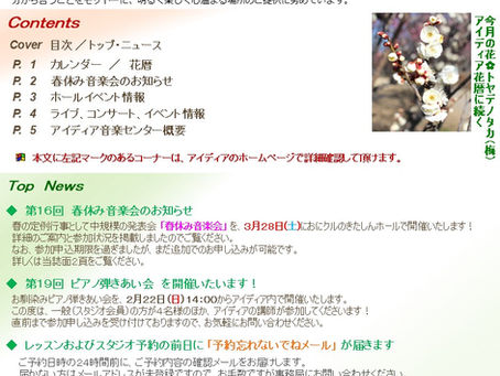 3月号の会報が完成しました!