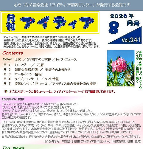 月刊アイディア  2026年08月号.jpg