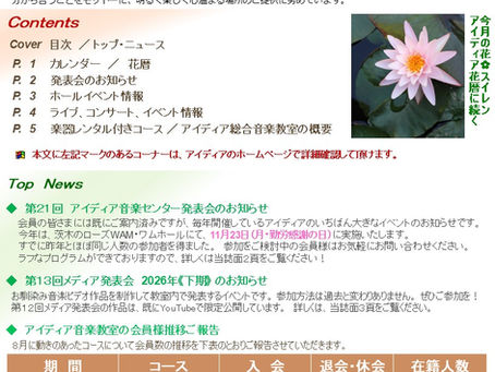 9月号の会報が完成しました!