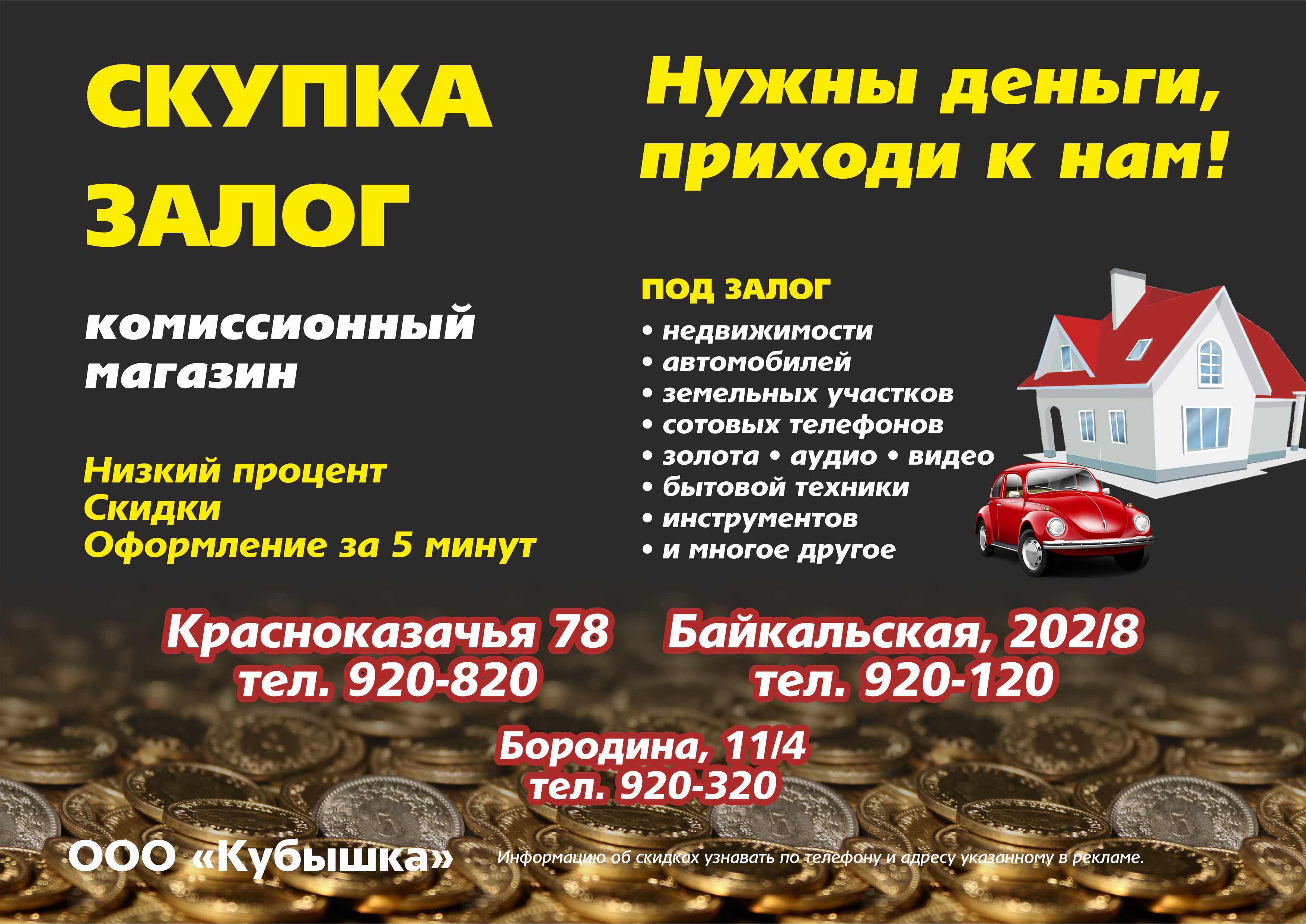 Русское деньги центр займа без отказа