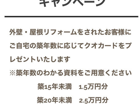 キャンペーン終了のお知らせ