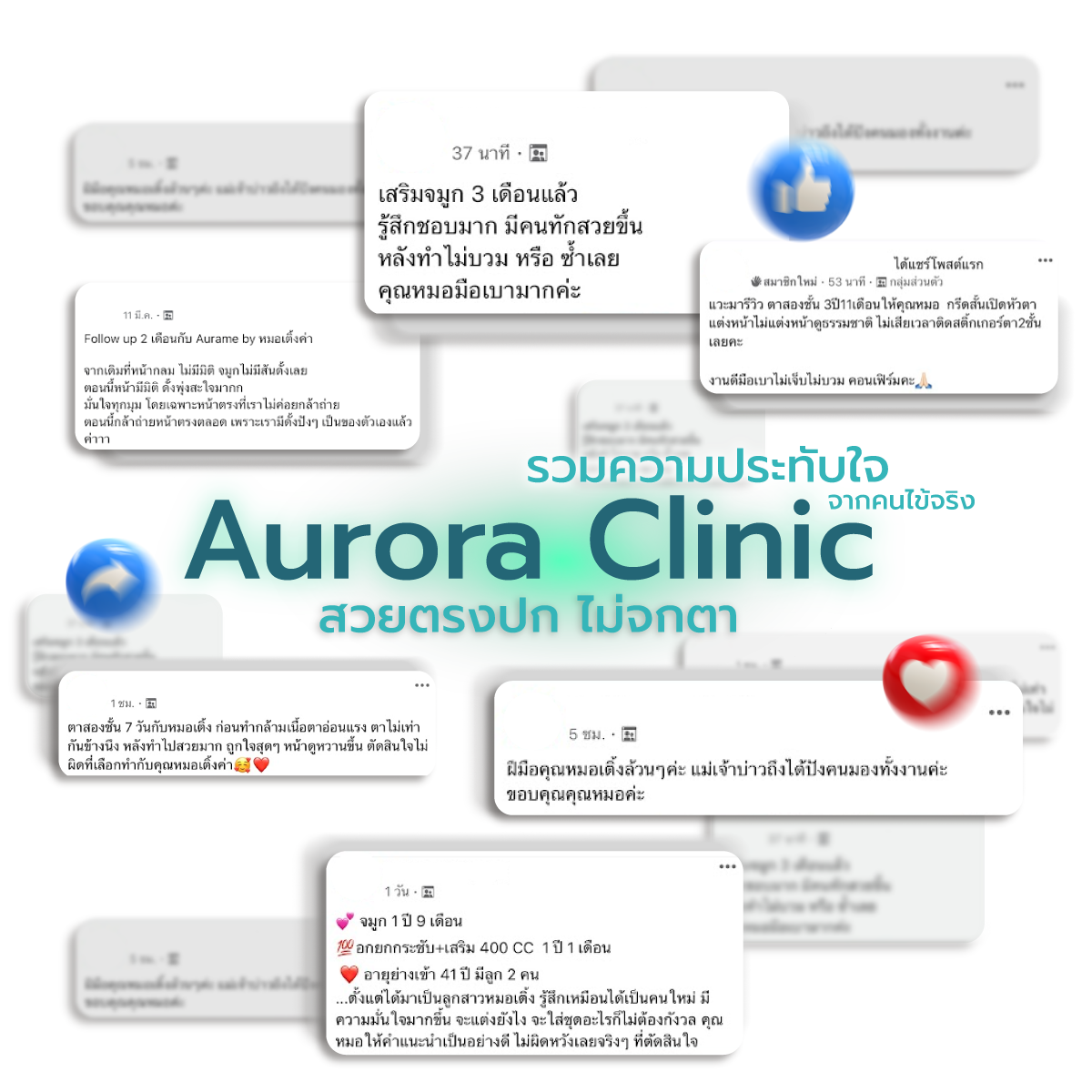 เลือก Aurora Clinic... เลือกความมั่นใจที่ยั่งยืนในแบบของคุณ เลือก Aurora Clinic... เลือกความมั่นใจที่ยั่งยืนในแบบของคุณ